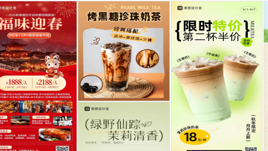 奶茶营销素材