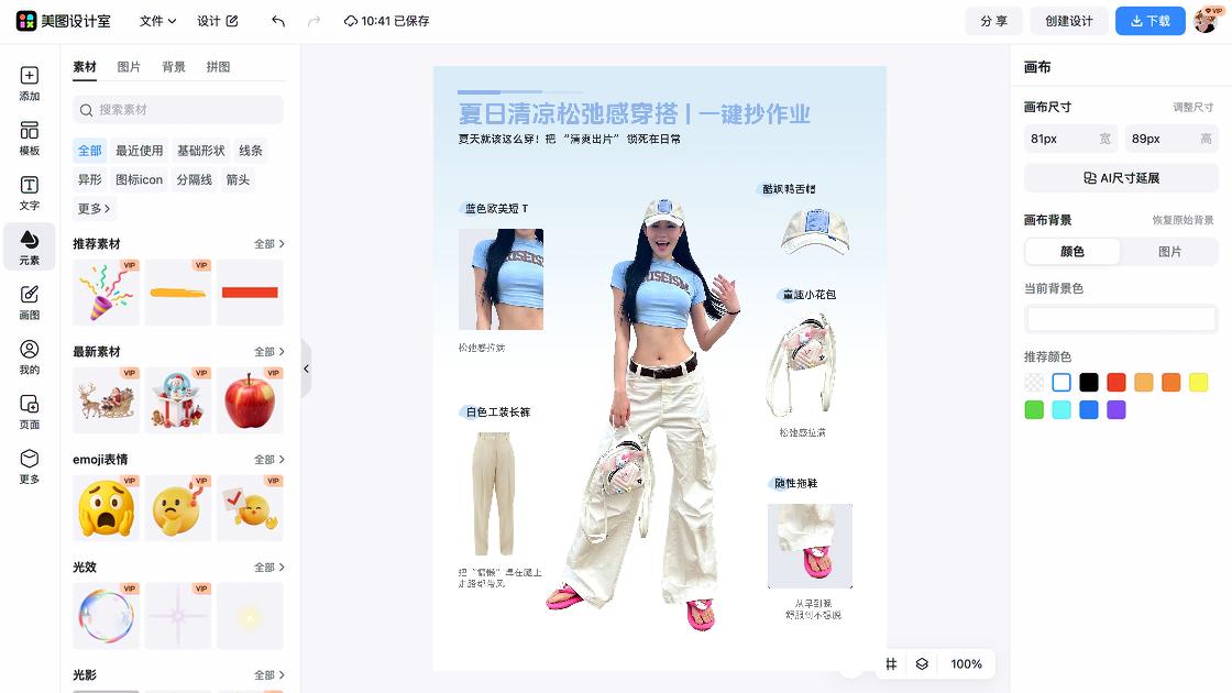 穿搭日常视觉封面