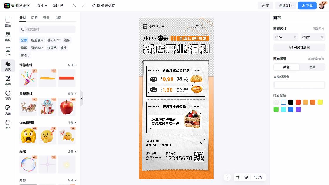 蛋糕店商品宣传图