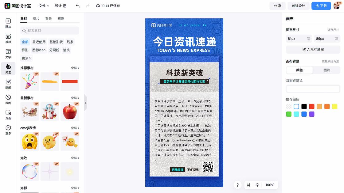 毛衣海报布局