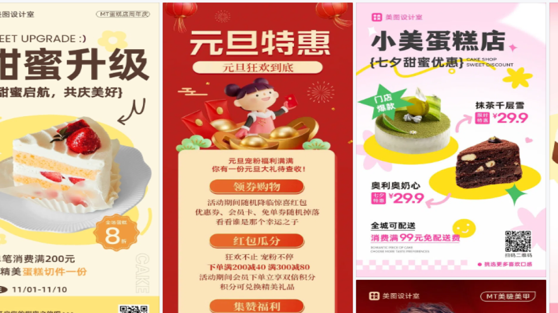 蛋糕店海报构图