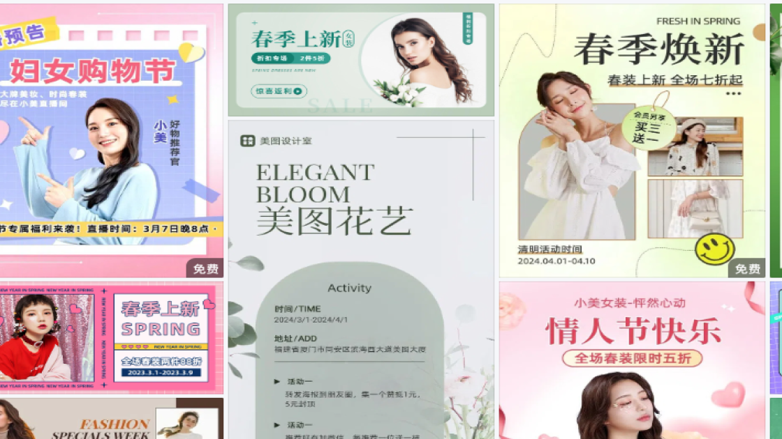 春装海报工具