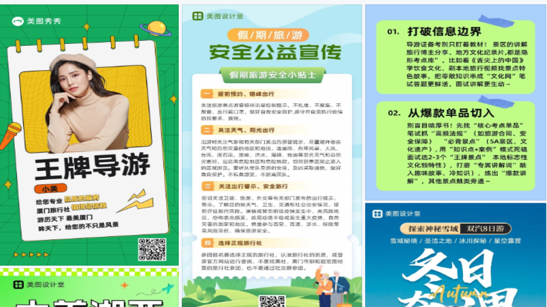 导游