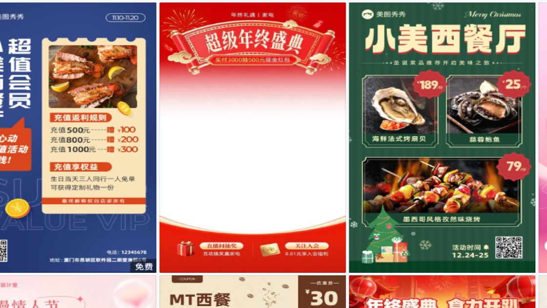 西餐厅促销专题