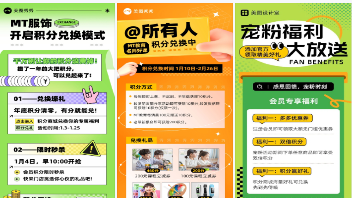 积分活动