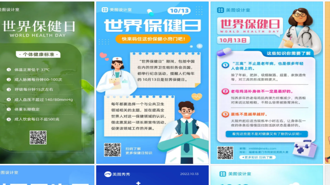 世界保健日电商版式