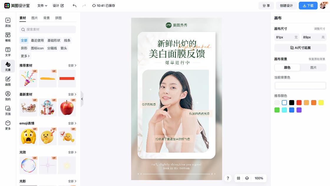 面膜价格广告模板