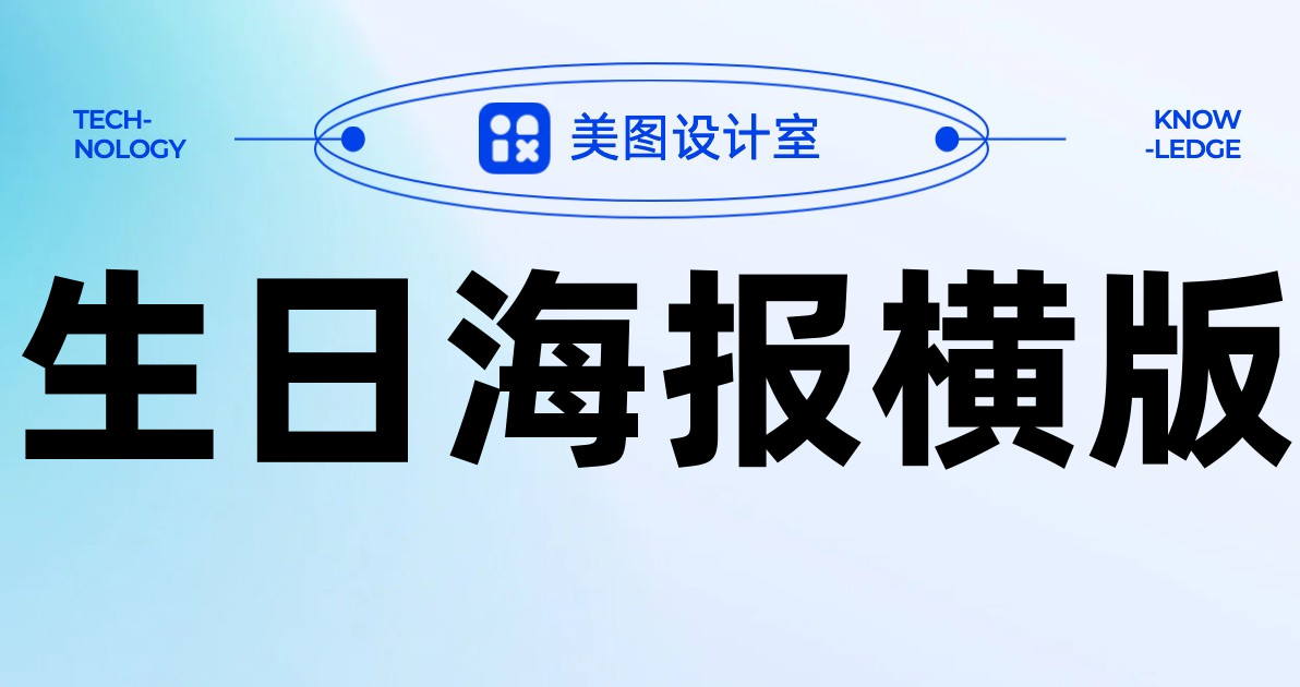生日海报横版