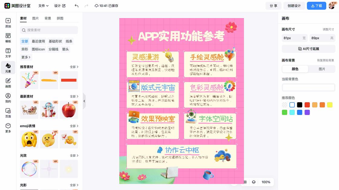 玩具设计元素