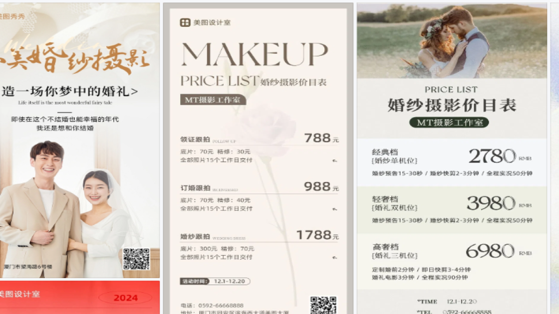 婚纱摄影品牌主视觉