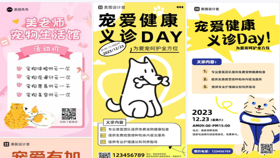 宠物驱虫