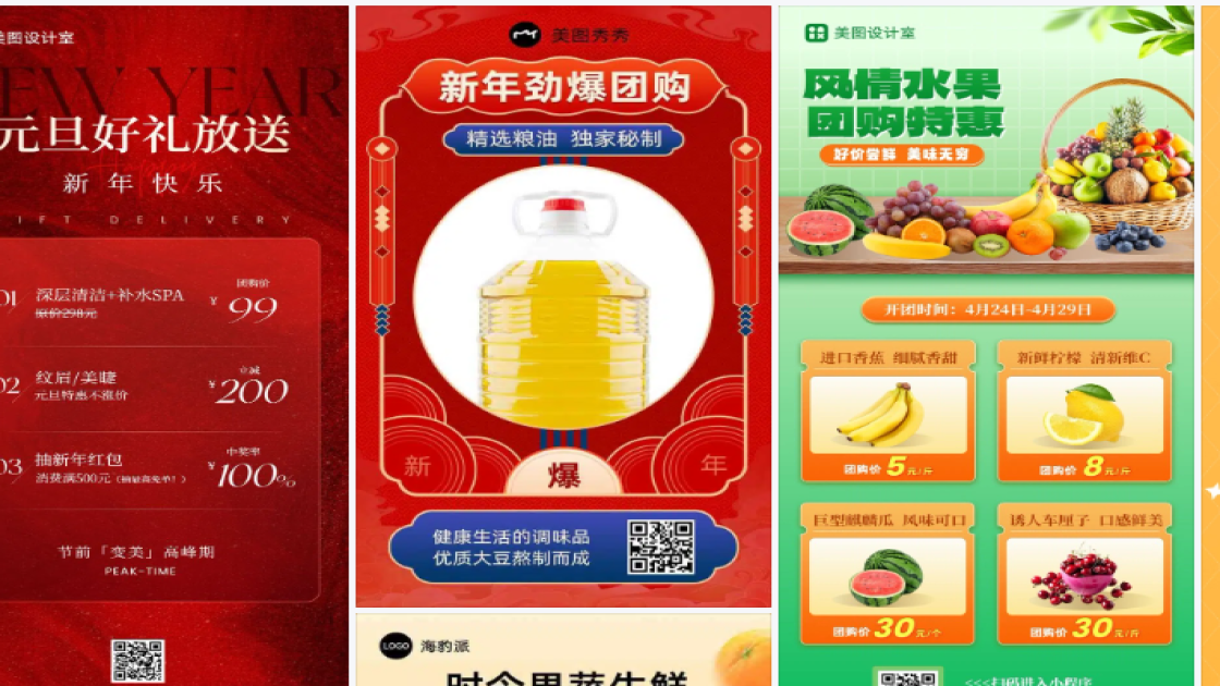 团购海报构图