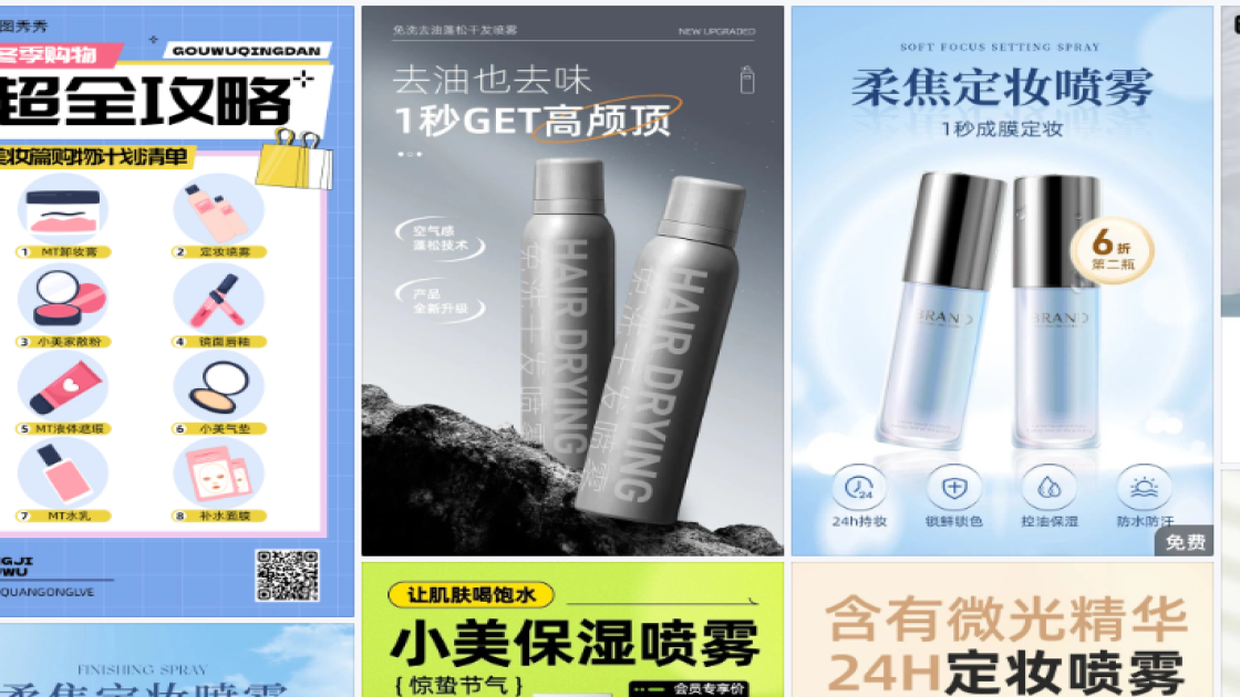 喷雾海报配色