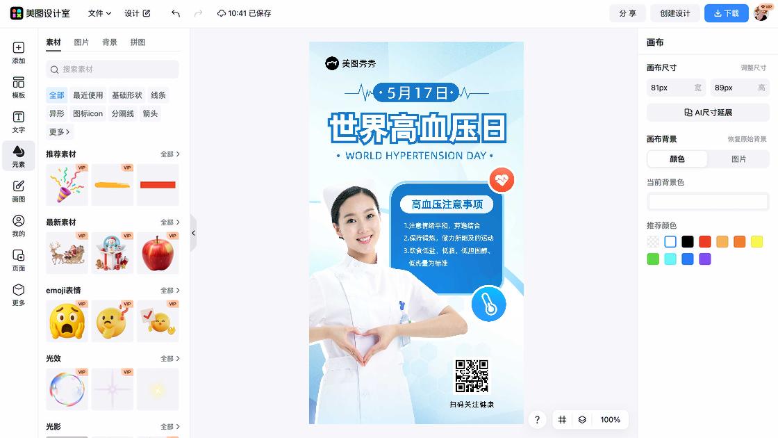 世界保健日海报爆款设计