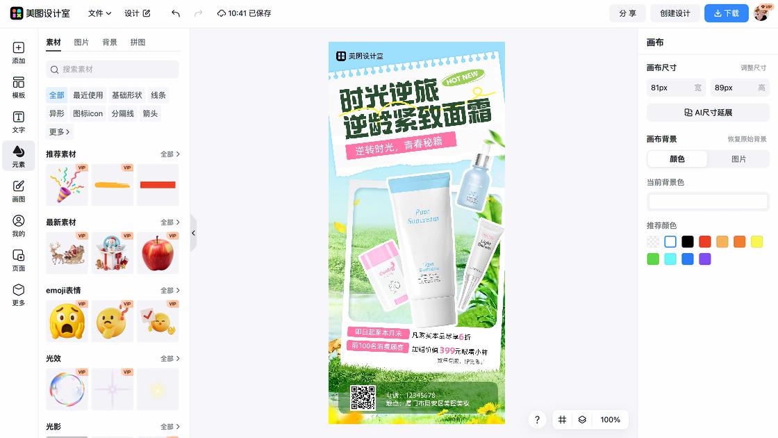 化妆品价格设计元素