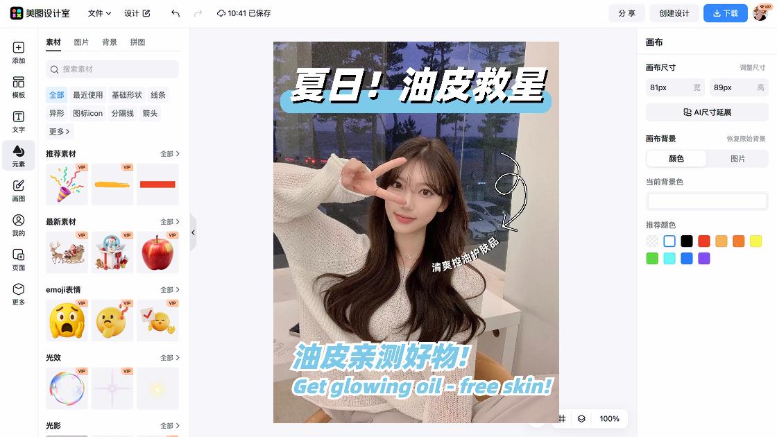 护肤品海报构图