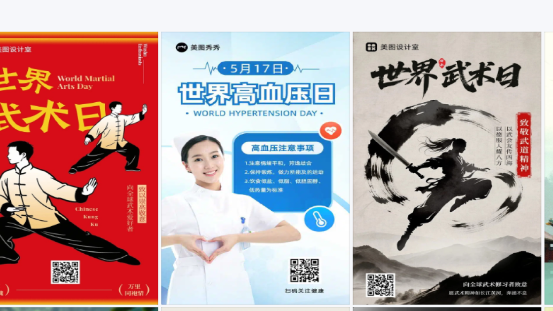 世界武术日平面创意