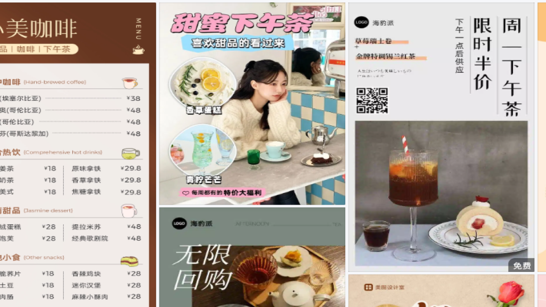 下午茶品牌主视觉