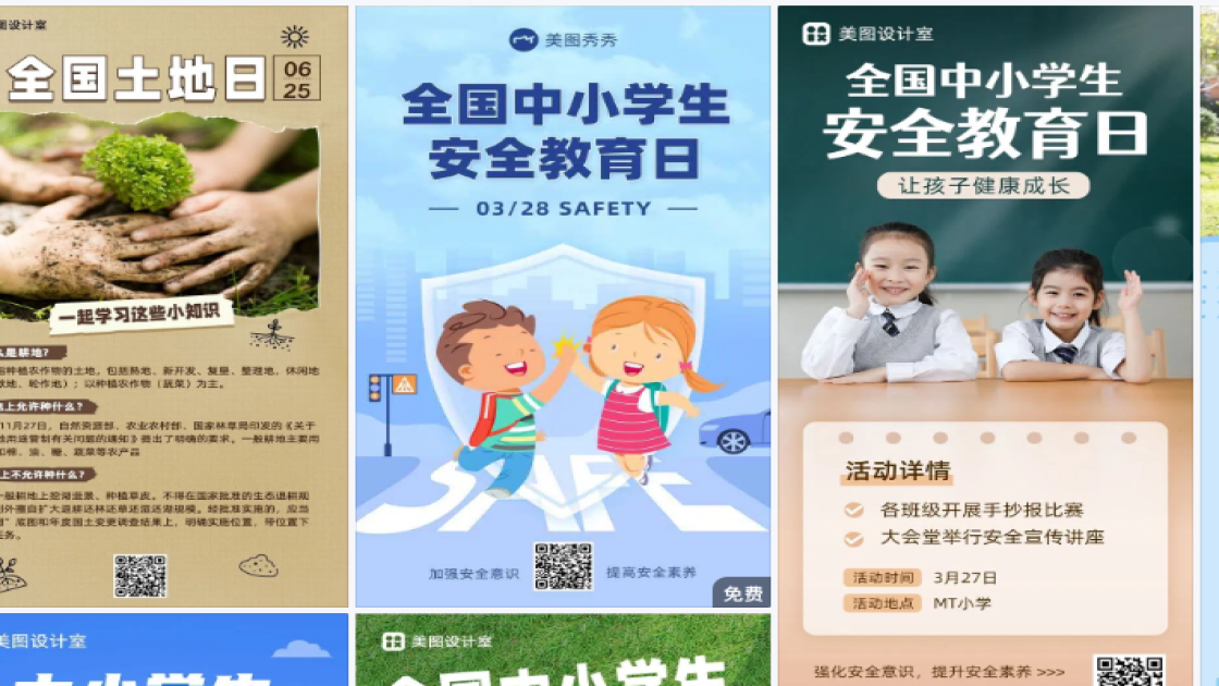 全国中小学生安全教育日