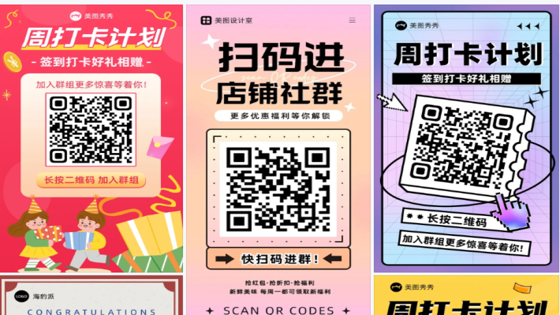 扫码送礼