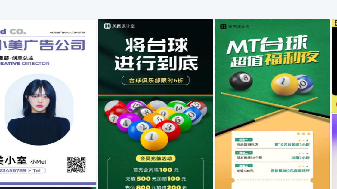 台球平面模板
