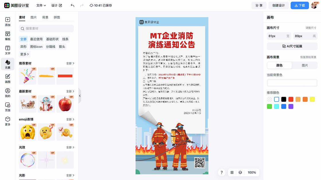企业公司海报设计