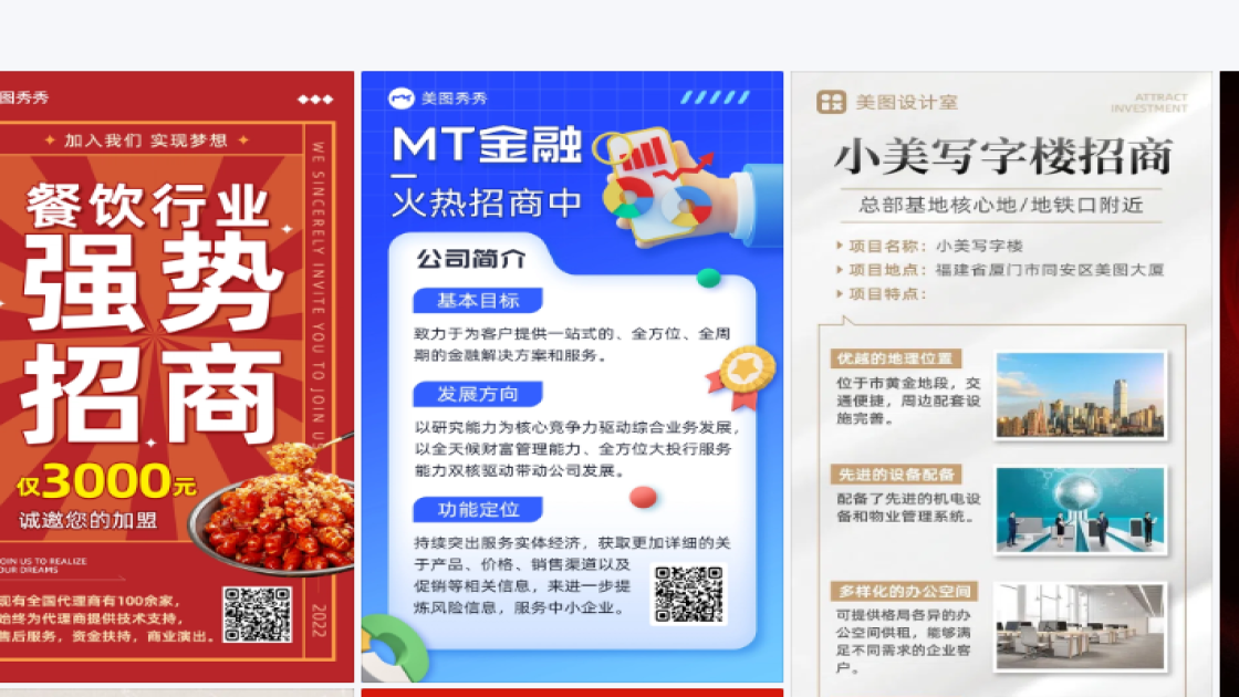 招商海报设计网站
