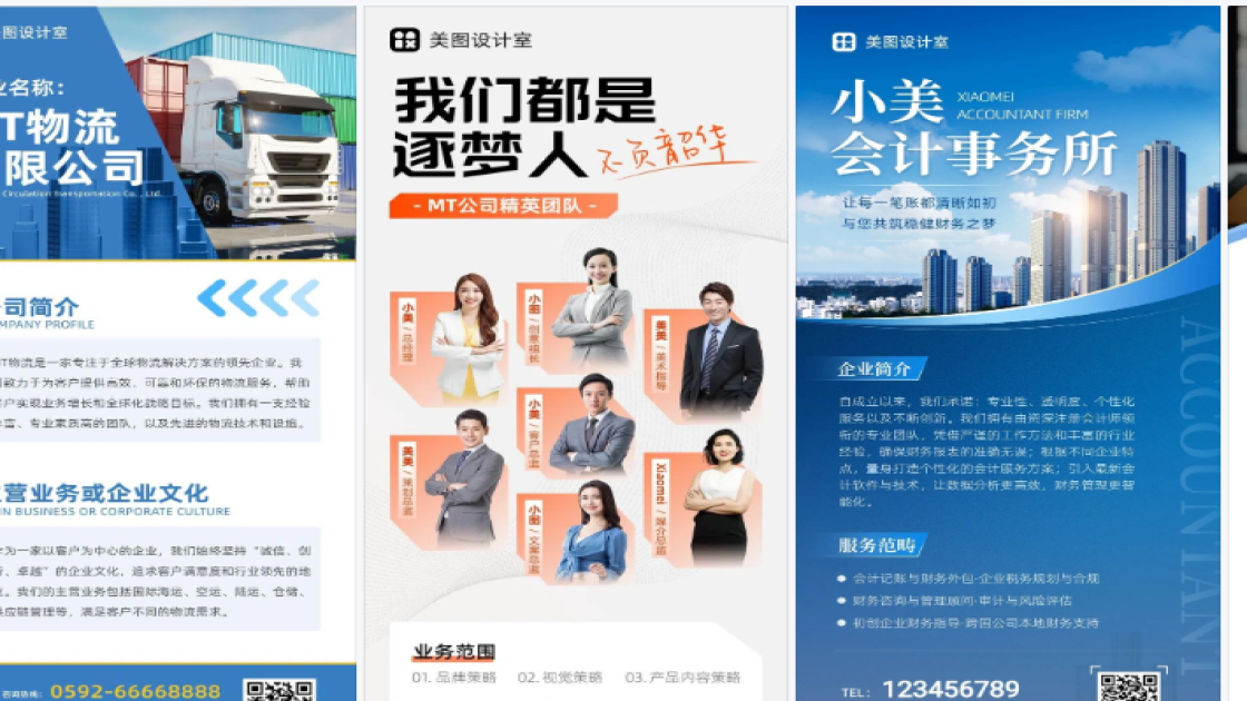 企业海报快速设计