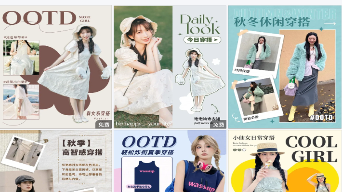 穿搭模版