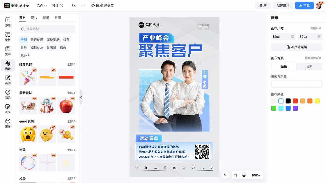 节点营销设计元素