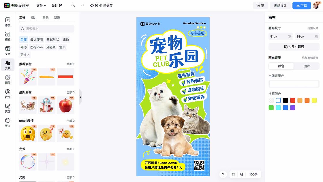 宠物海报配色