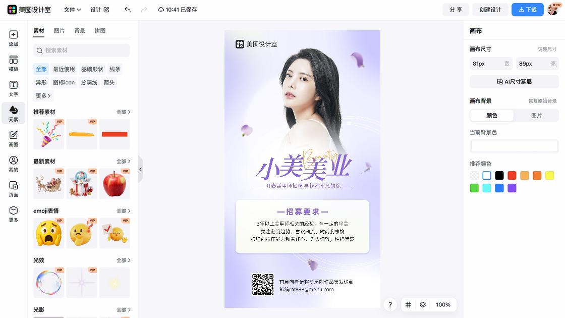 招聘招募