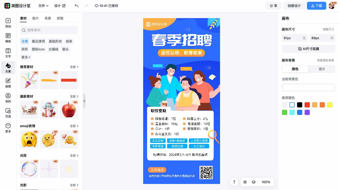 春招海报智能排版
