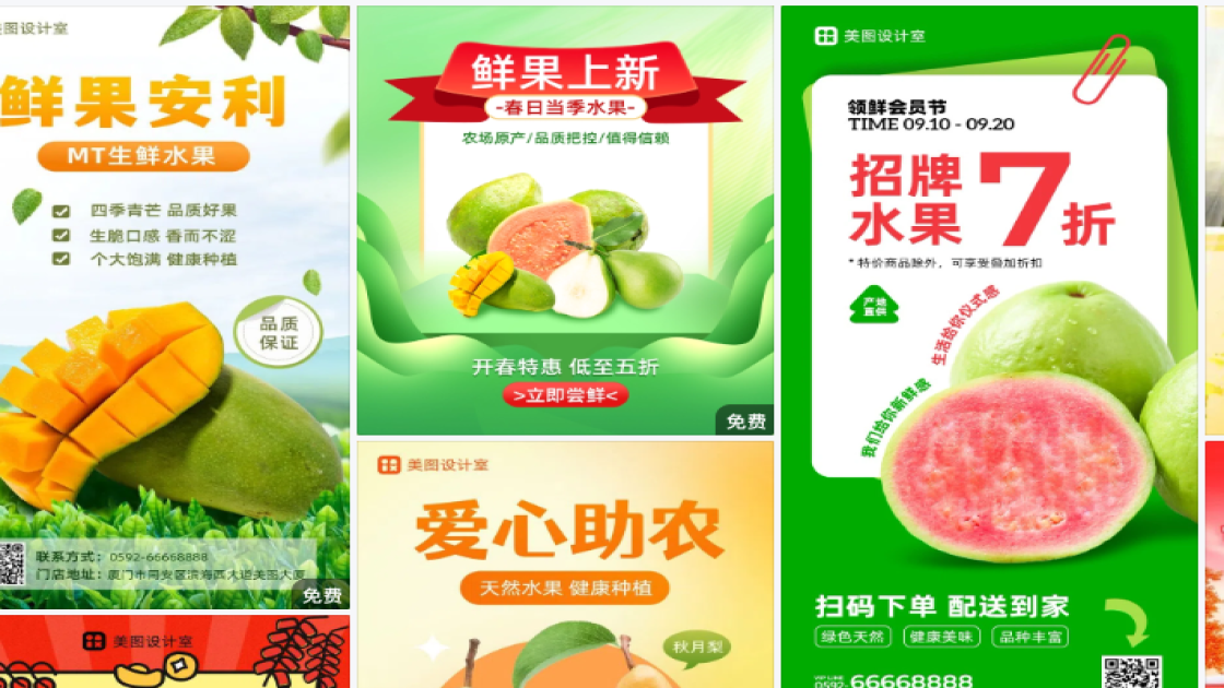 水果海报设计