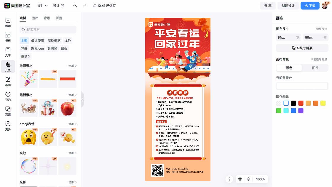 喷雾海报配色