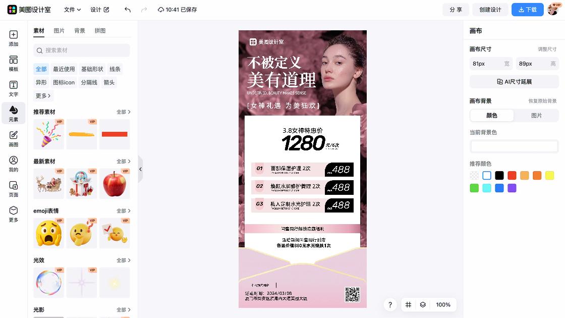 节日活动设计元素