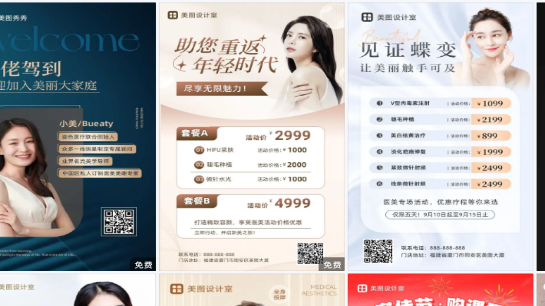 医美电商设计