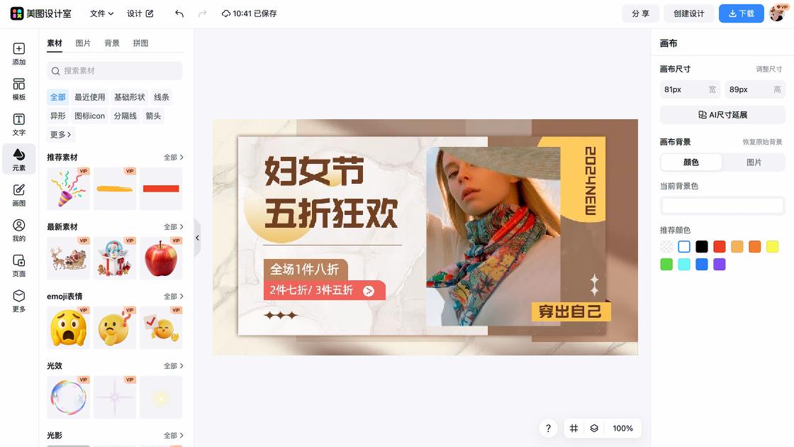 新款服饰广告模板