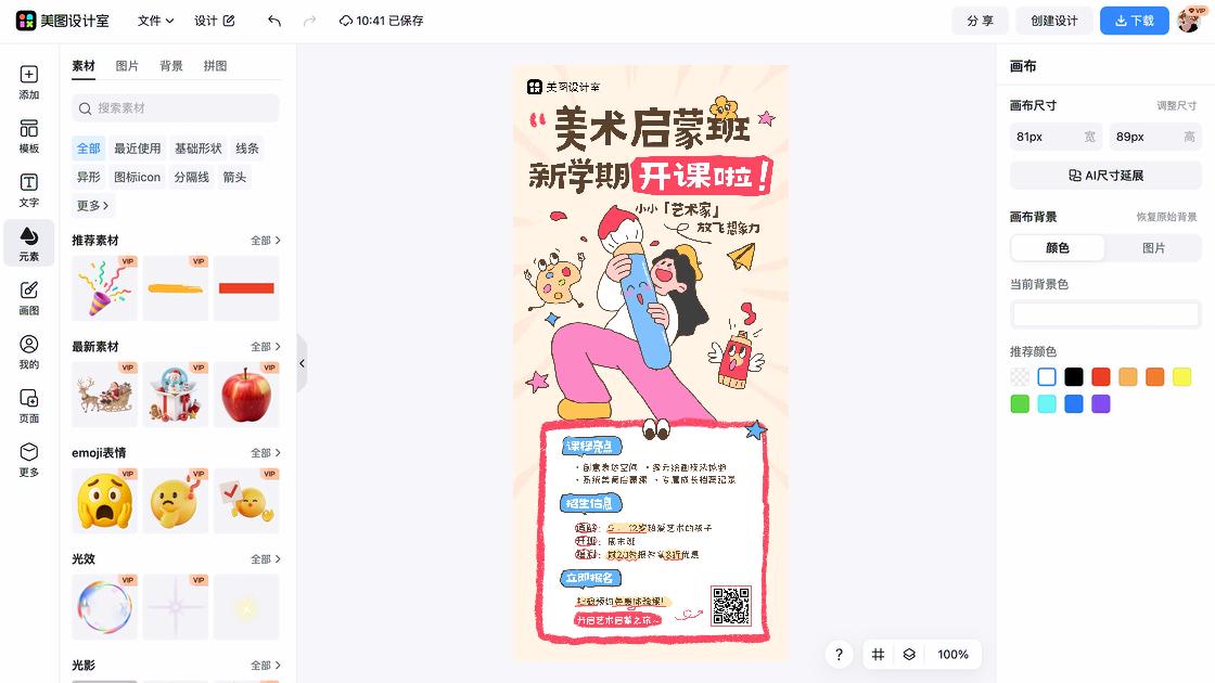 美术展海报工具