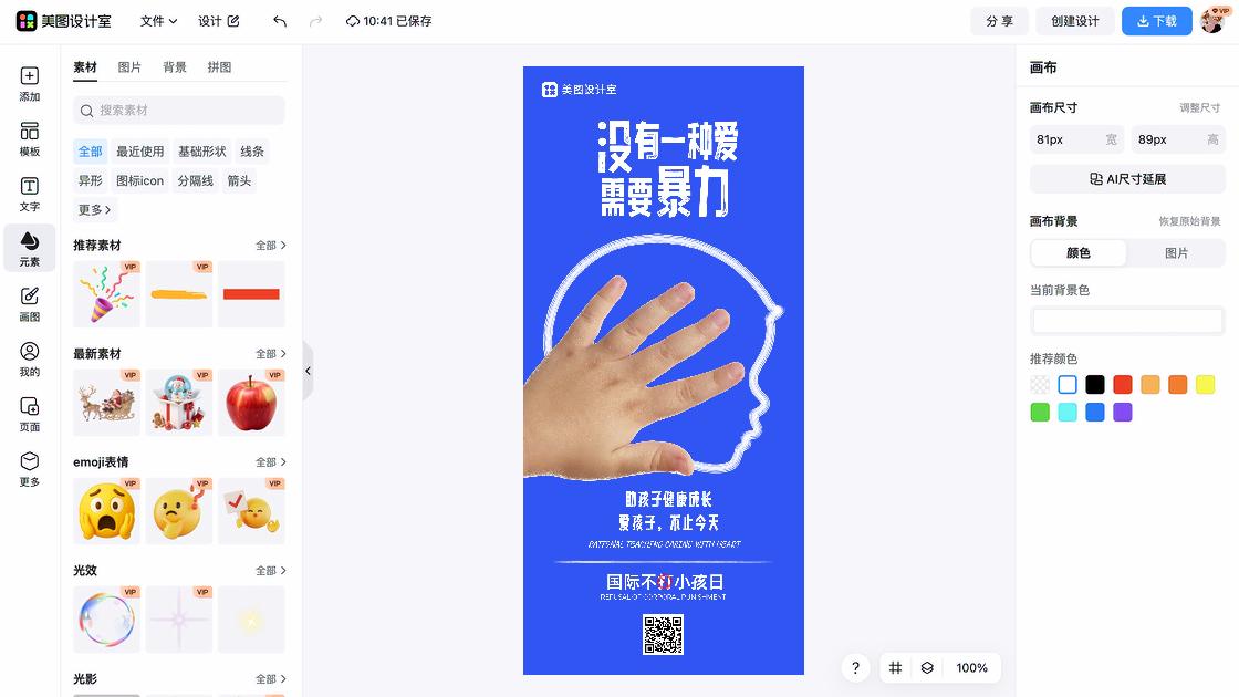 国际不节食日广告设计