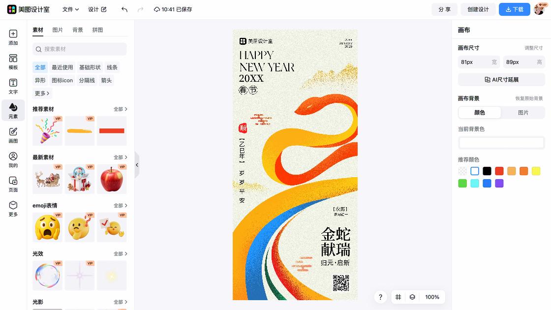 足浴设计元素