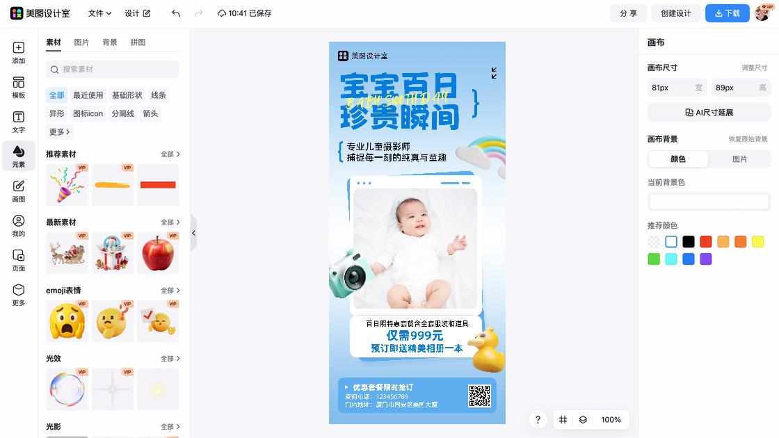 套餐海报工具