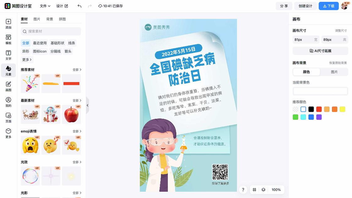 全国中小学生安全教育日海报
