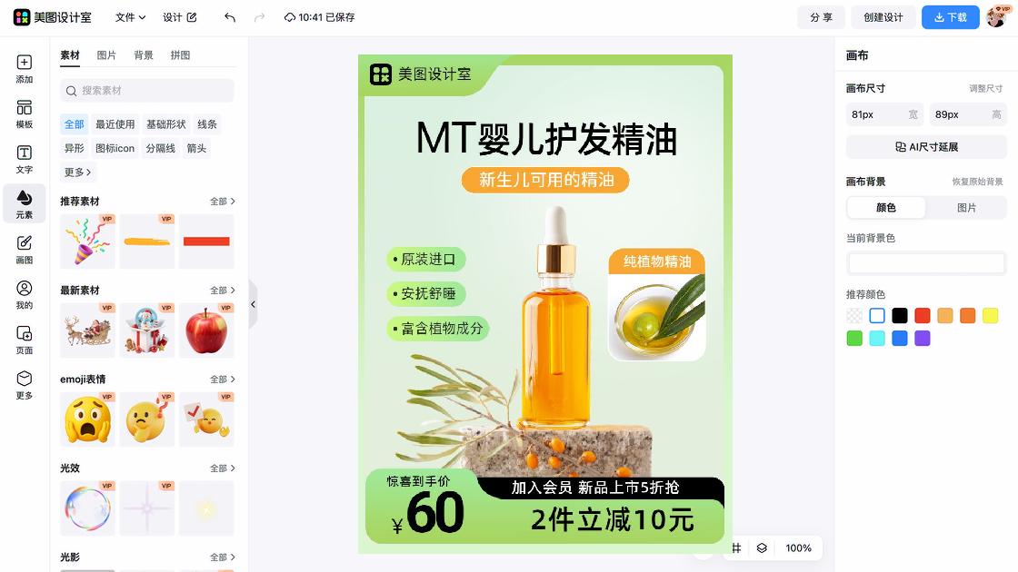 护发海报宣传模板