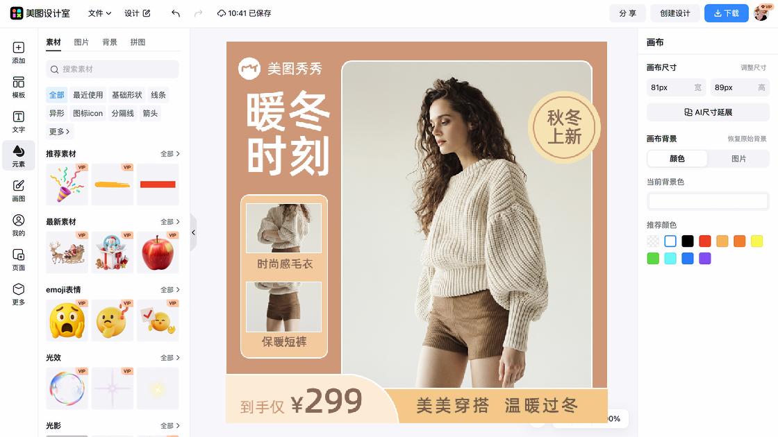长袖品牌主视觉