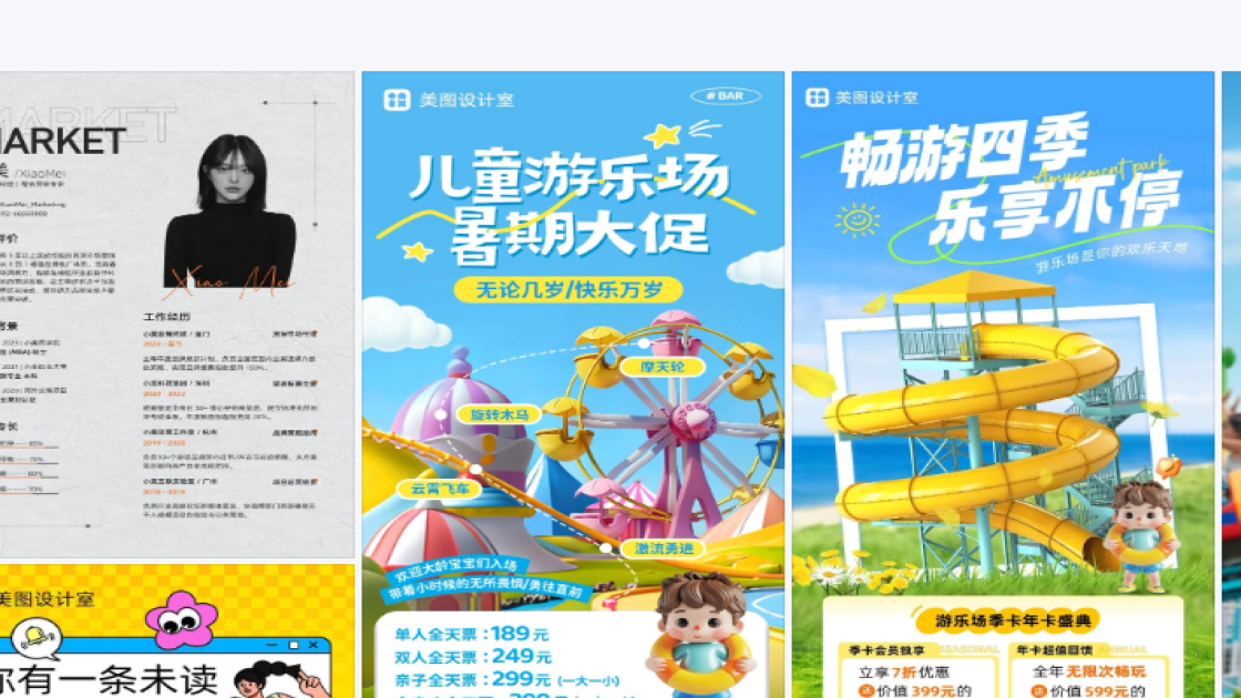 游乐场广告模板