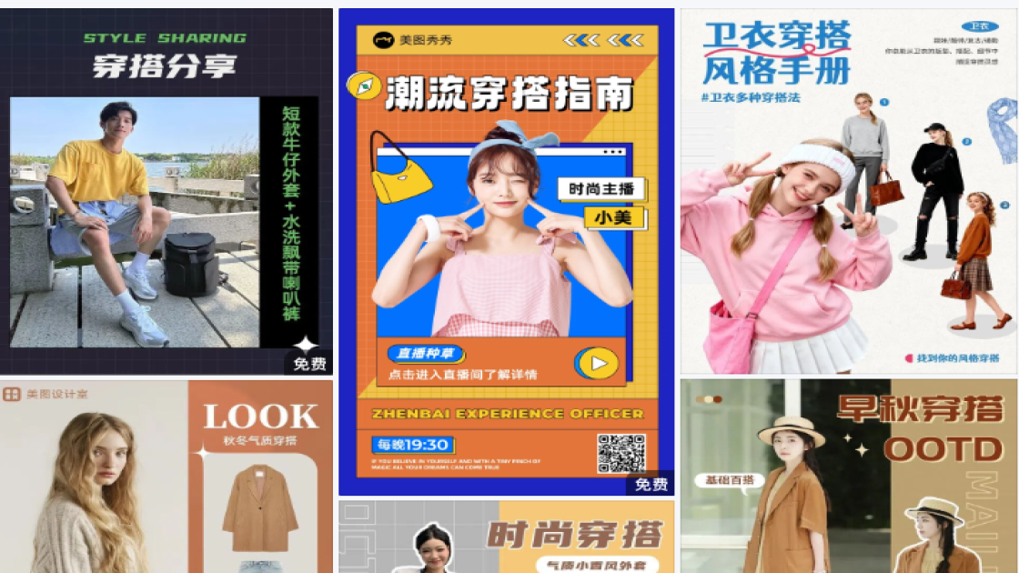 穿搭主图