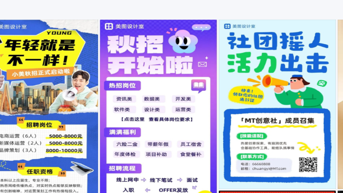 秋招视觉元素