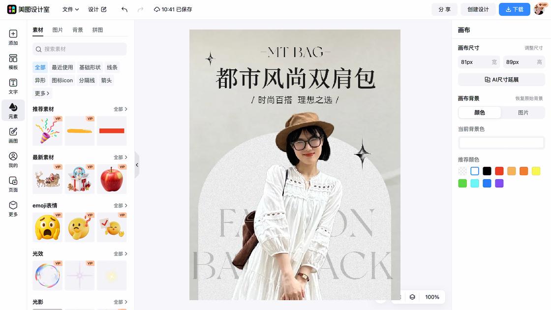 潮流服装商品宣传图