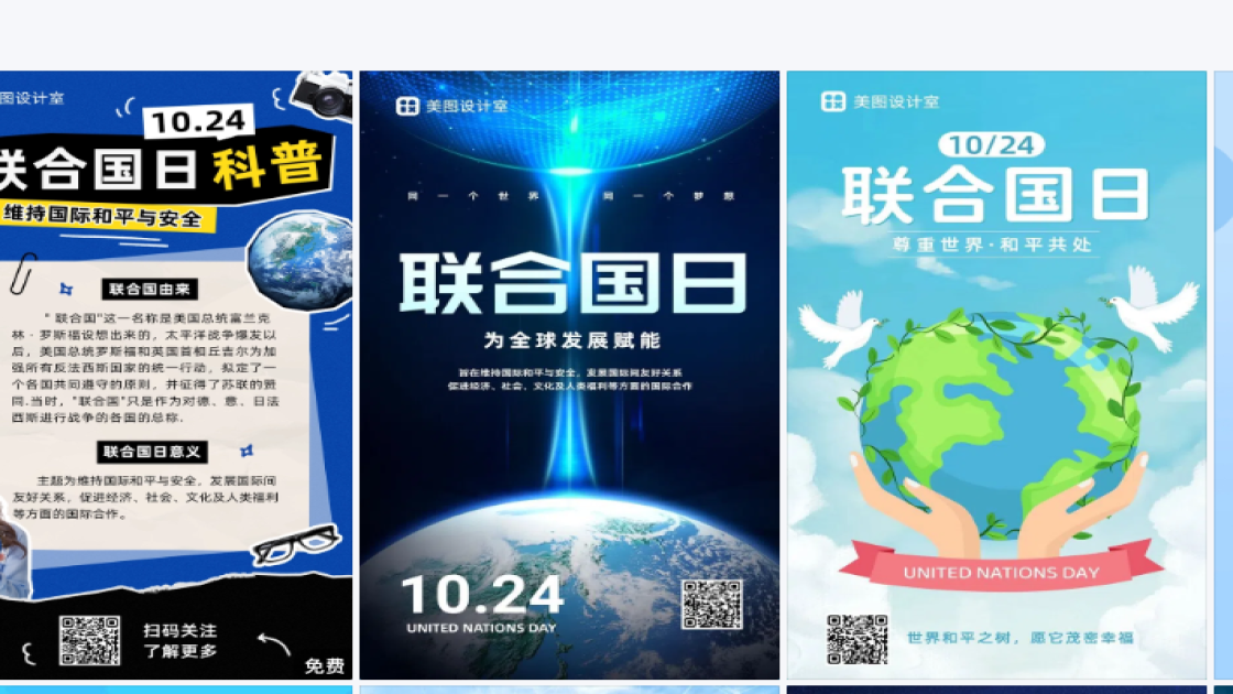 联合国日图文结合